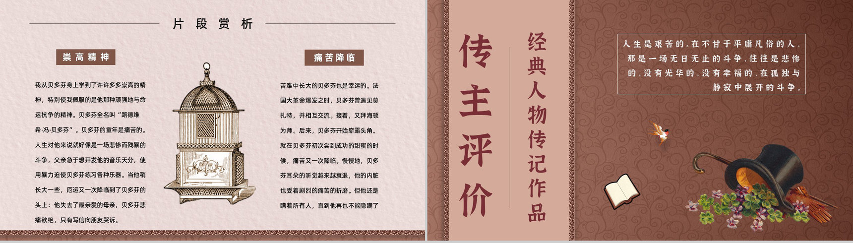 教师备课罗曼罗兰《名人传》艺术特色心得体会PPT模板-4