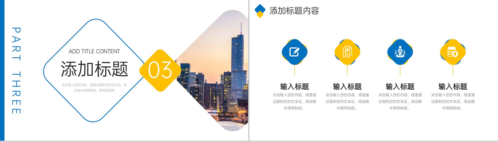 简洁沟通能力培训交际语言表达技巧提升PPT模板-7