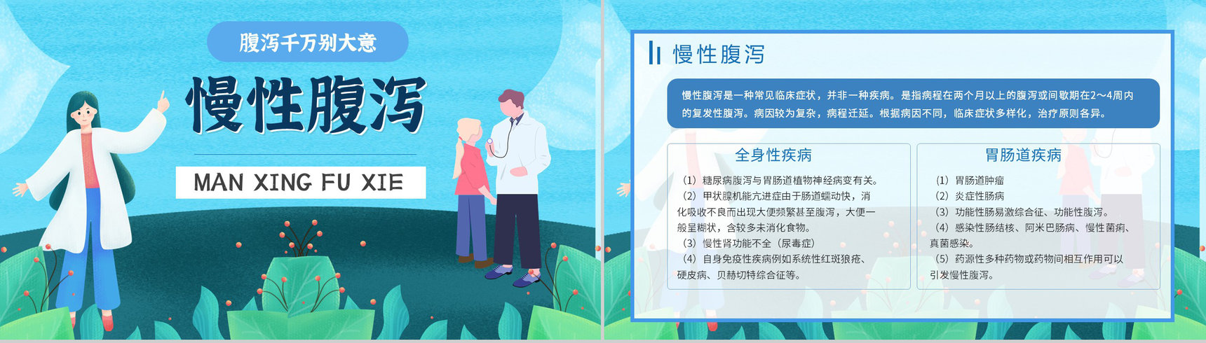 夏季腹泻预防知识宣传活动小结症状及治疗方法原因与防护PPT模板-5