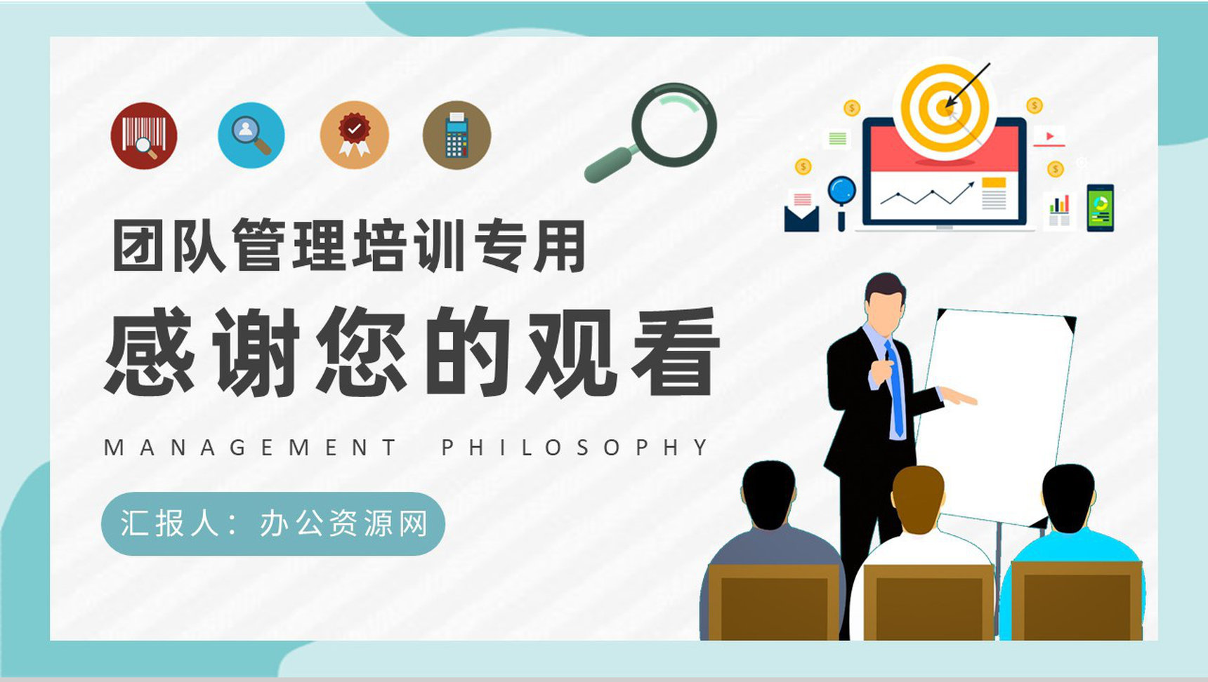 团队运营管理规划总结经营管理理念学习心得PPT模板-9