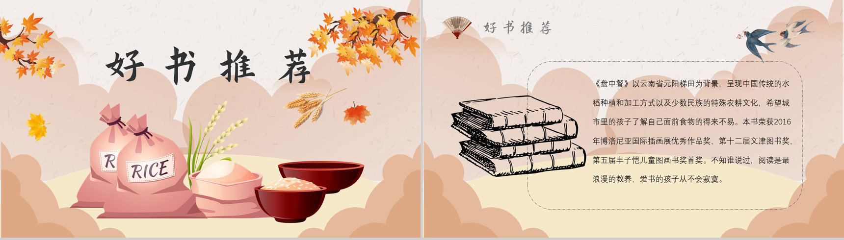 读书分享《盘中餐》作品简介名著读后感PPT模板-2
