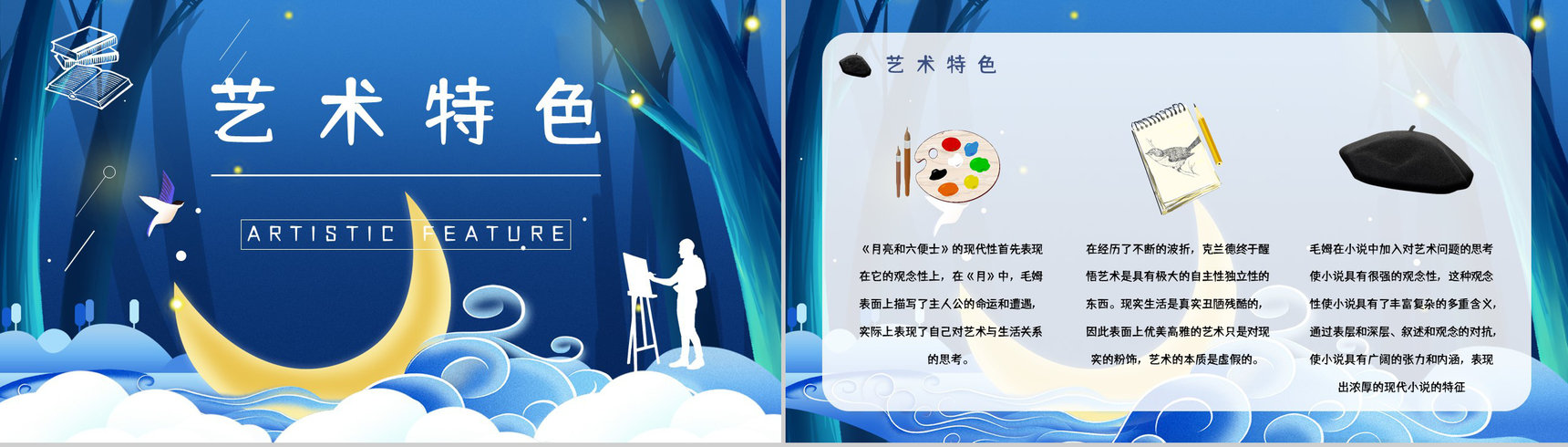 国外著名作家毛姆所著《月亮与六便士》名著解读鉴赏分析课件PPT模板-10