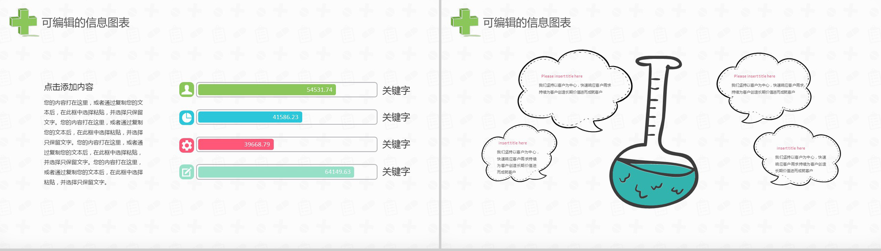 手绘卡通医疗系统专用设计PPT模板-11