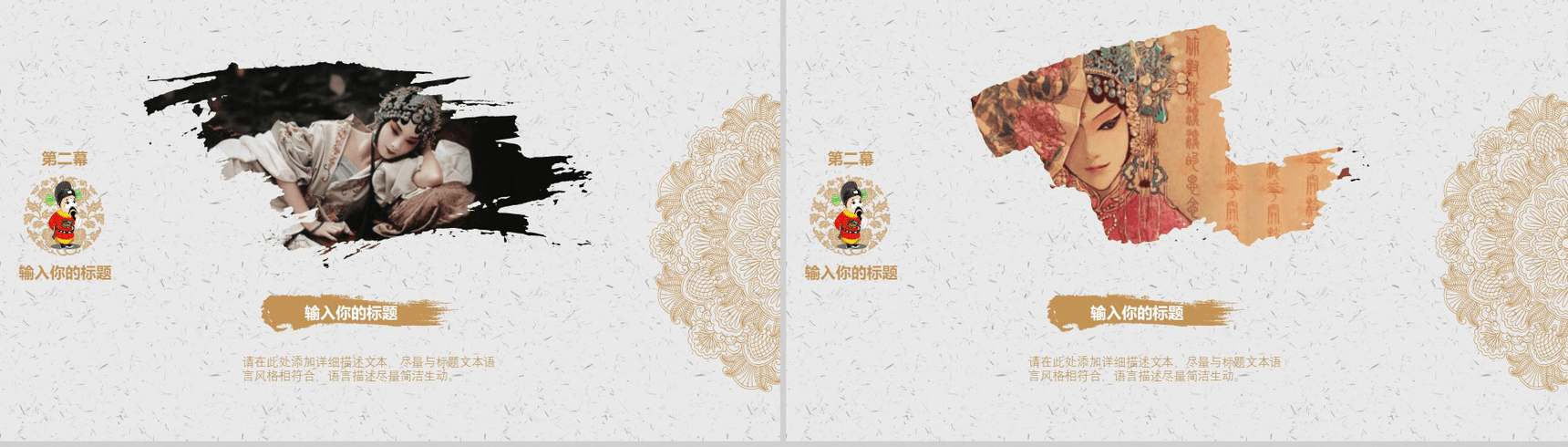 简洁中国古典风戏曲文化鉴赏PPT模板-6