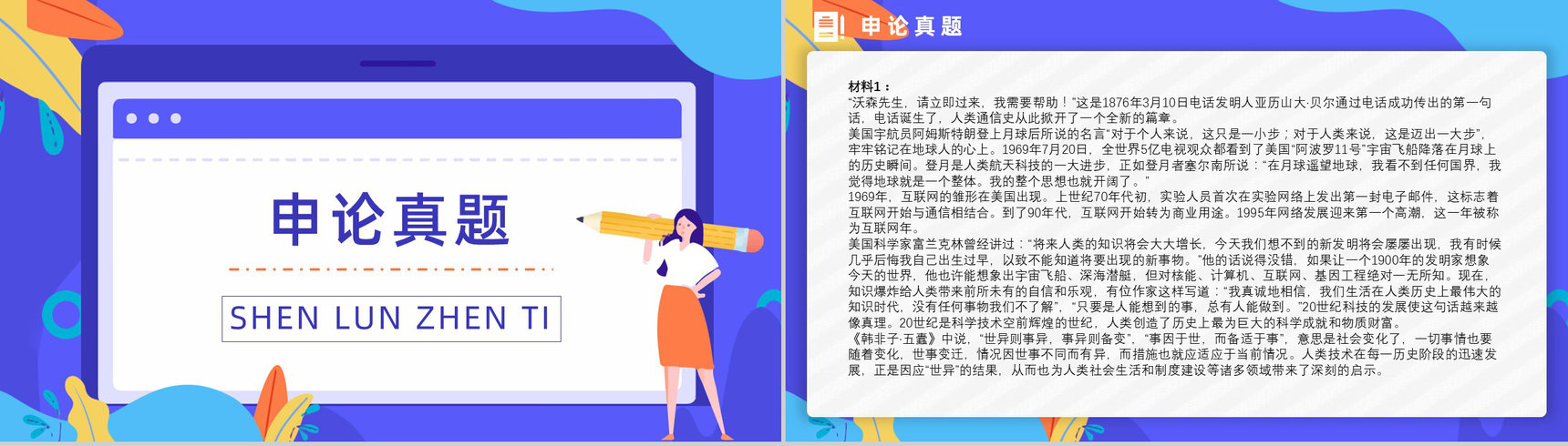 2015年国考公务员真题副省级行测申论答案解析考前冲刺必备PPT模板-24