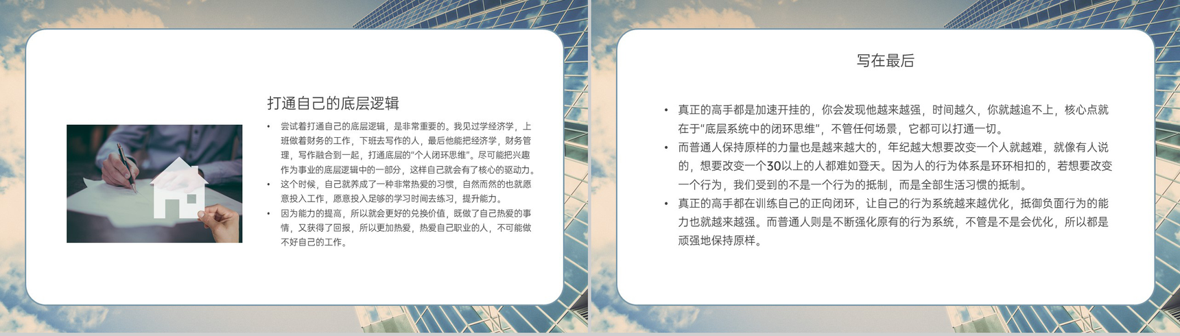 商务风闭环思维培训个人能力价值提升训练PPT模板-16