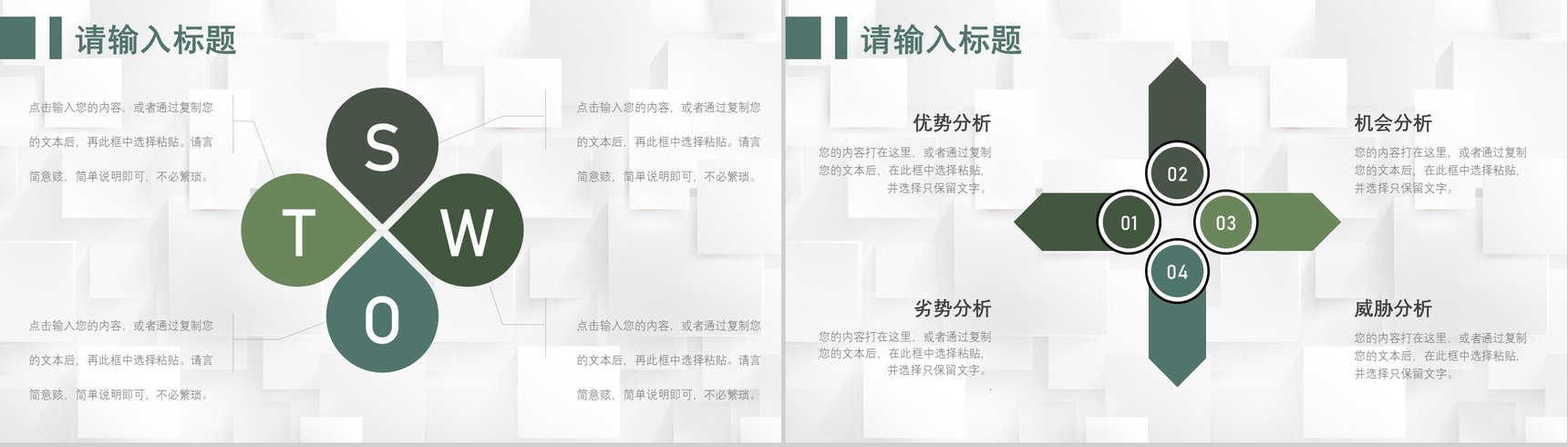 71套彩色SWOT分析图表合集逻辑关系梳理优劣势分析PPT模板-32