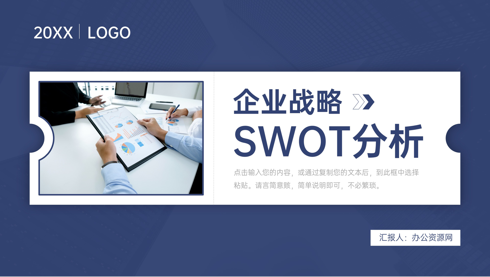SWOT矩阵案例分析企业产品发展情况整理计划书PPT模板