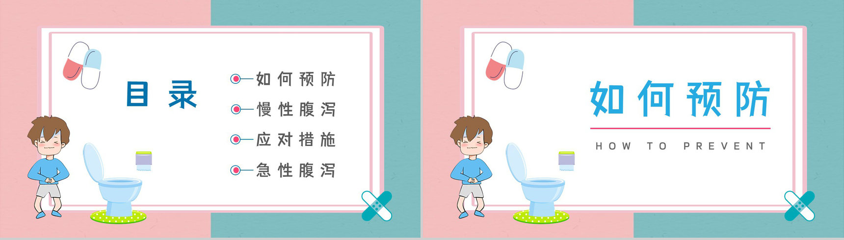 夏季疾病预防腹泻的症状及治疗措施健康宣传活动小结PPT模板-2