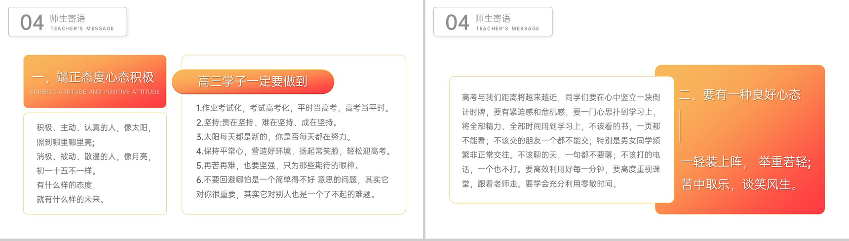 黄色扁平风高三高考百日冲刺主题班会PPT模板-9