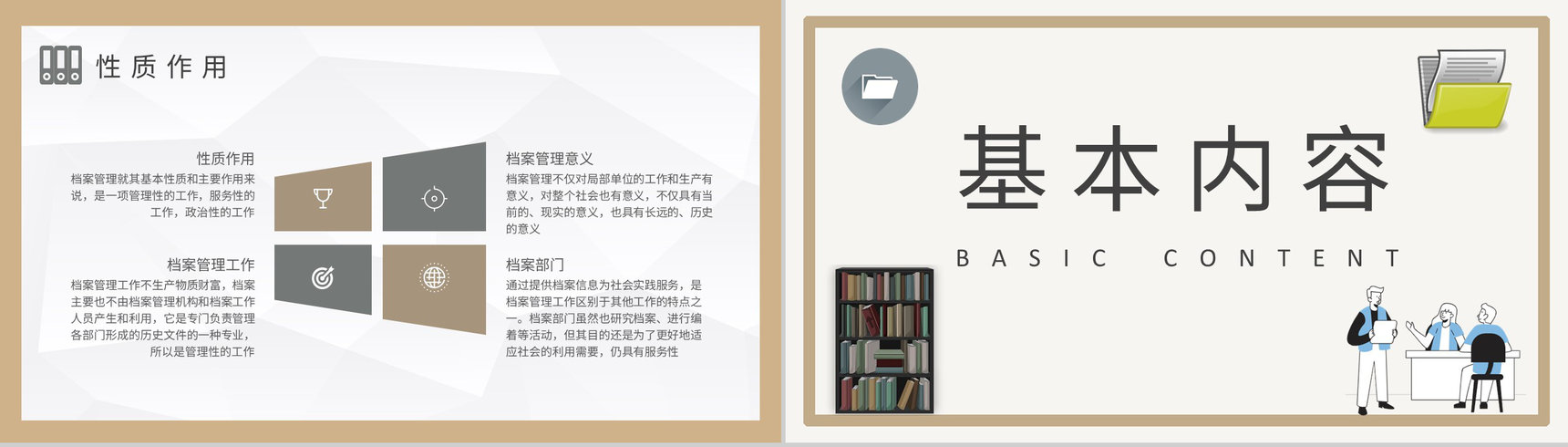 公司项目资料管理工作计划档案管理制度规范要求培训PPT模板-6