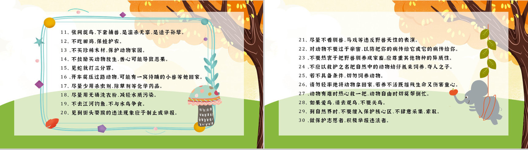 公益活动宣传国际保护动物日策划学校教育培训课外活动讲座PPT模板-5