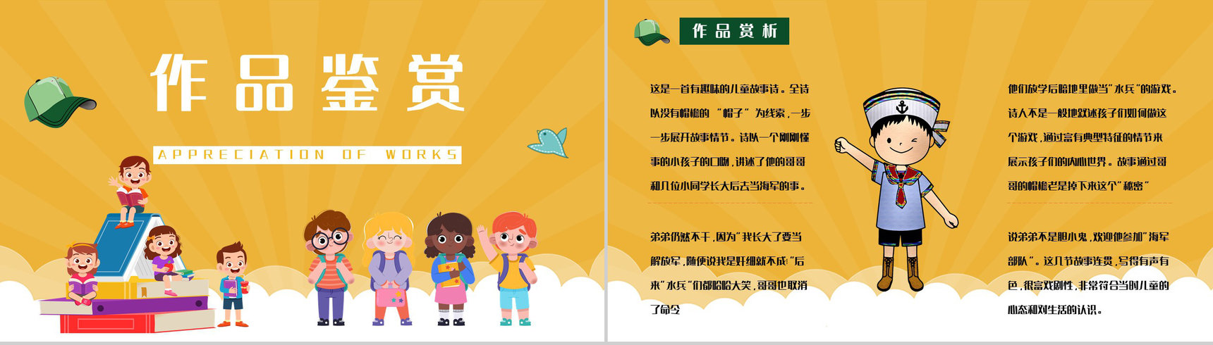 儿童文学书籍推荐之柯岩《帽子的秘密》经典作品赏析好词好句摘抄PPT模板-3