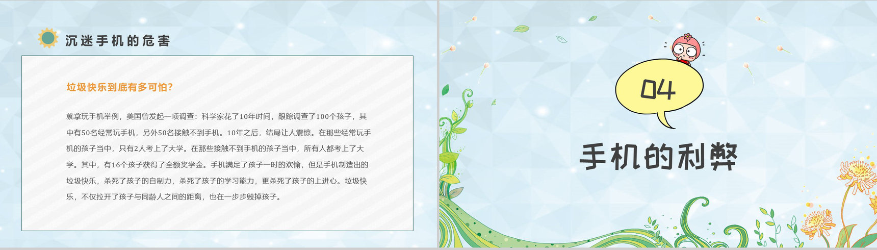 青少年防沉迷手机学生主题班会沉迷手机的危害PPT模板-9
