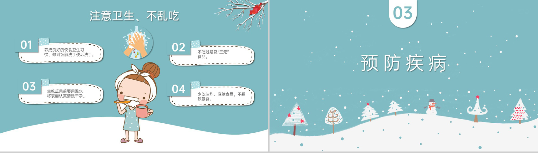 绿色卡通风寒假安全教育班会假期生活安排PPT模板-4
