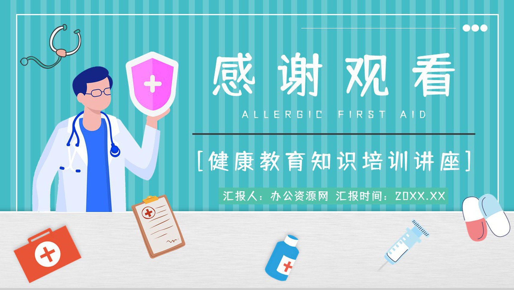 医学医疗过敏急救知识学习机应对措施方法培训宣传讲座PPT模板-11