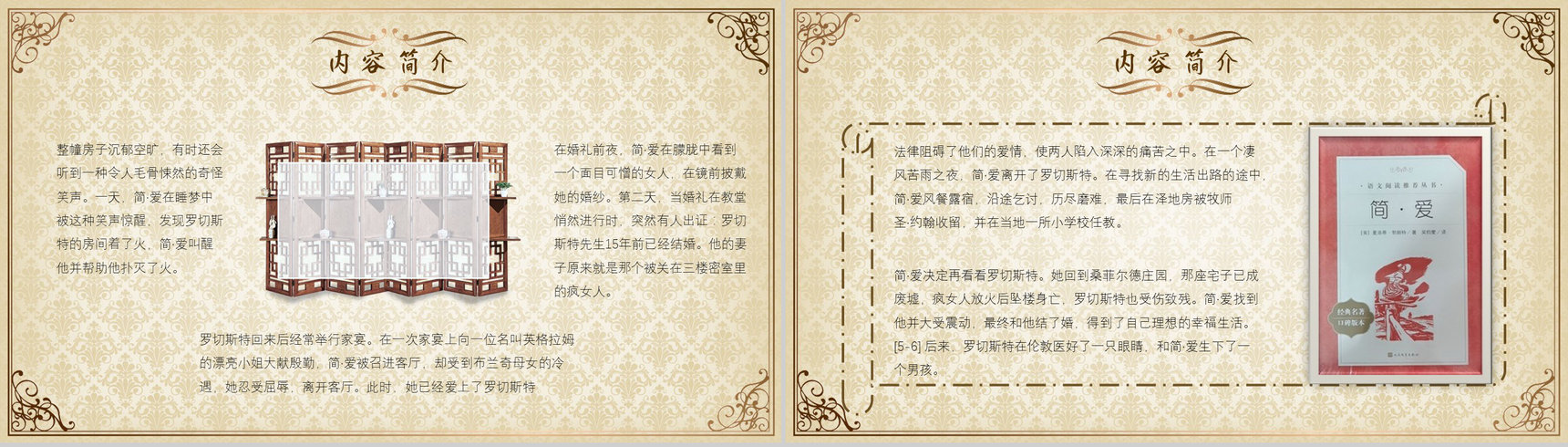 教师备课夏洛蒂勃朗特《简爱》作品简介名著读后感PPT模板-6