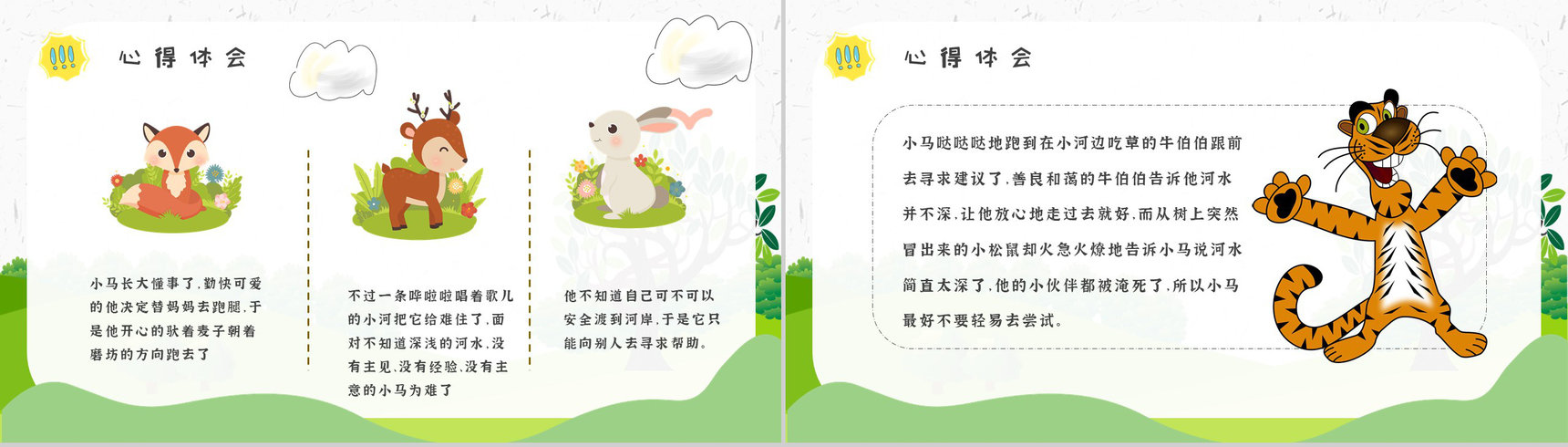 《小马过河》内容作者简介彭文席读书分享名著逻辑梳理PPT模板-5
