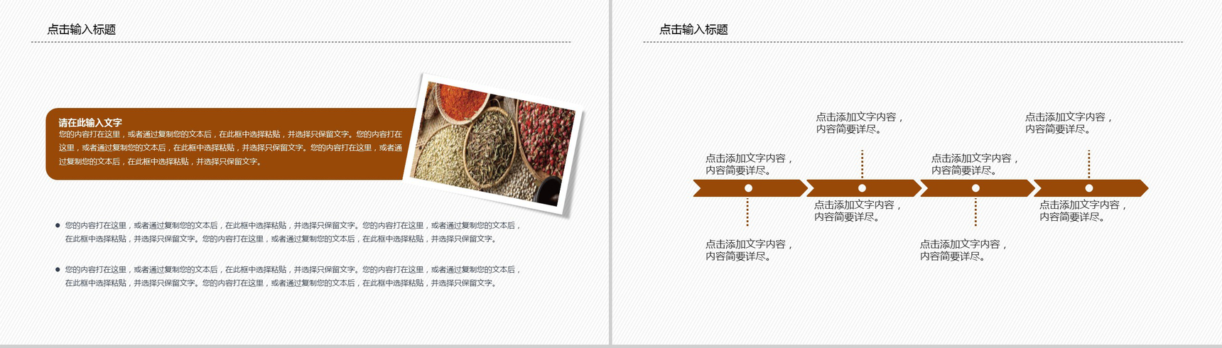 中国风五谷杂粮膳食养生PPT模板-4