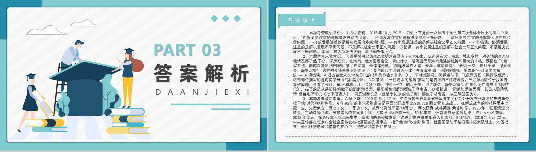 2020公务员国考真题行测申论答案解析副省级题目解析备考专用PPT模板-28