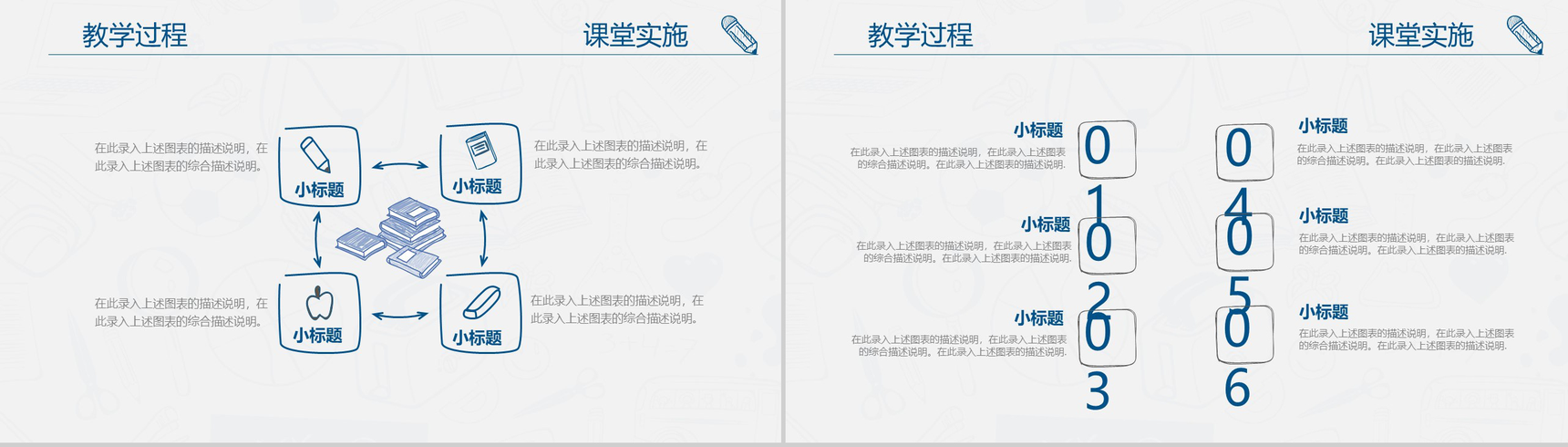 小清新简约教学演讲教育培训课件通用PPT模板-12