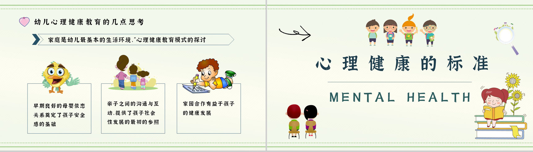 儿童心理问题产生因素家长教育应对措施PPT模板-8