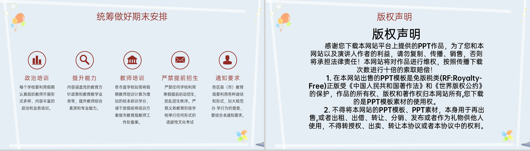 灰蓝简约风快乐过寒假安全早知道安全教育班会PPT模板-8