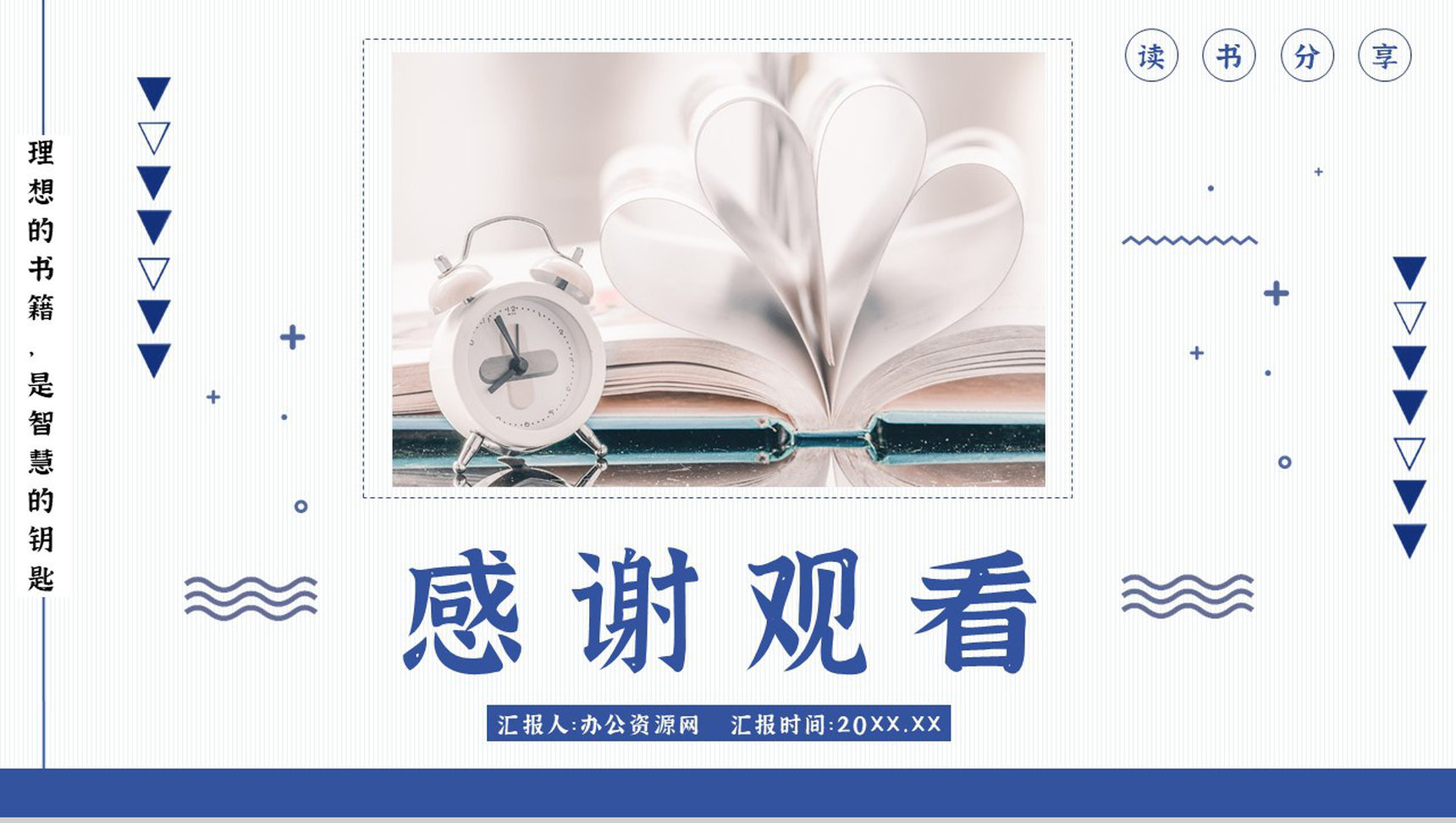 经典好书书单推荐分享世界读书日全民阅读书籍简介通用PPT模板-13