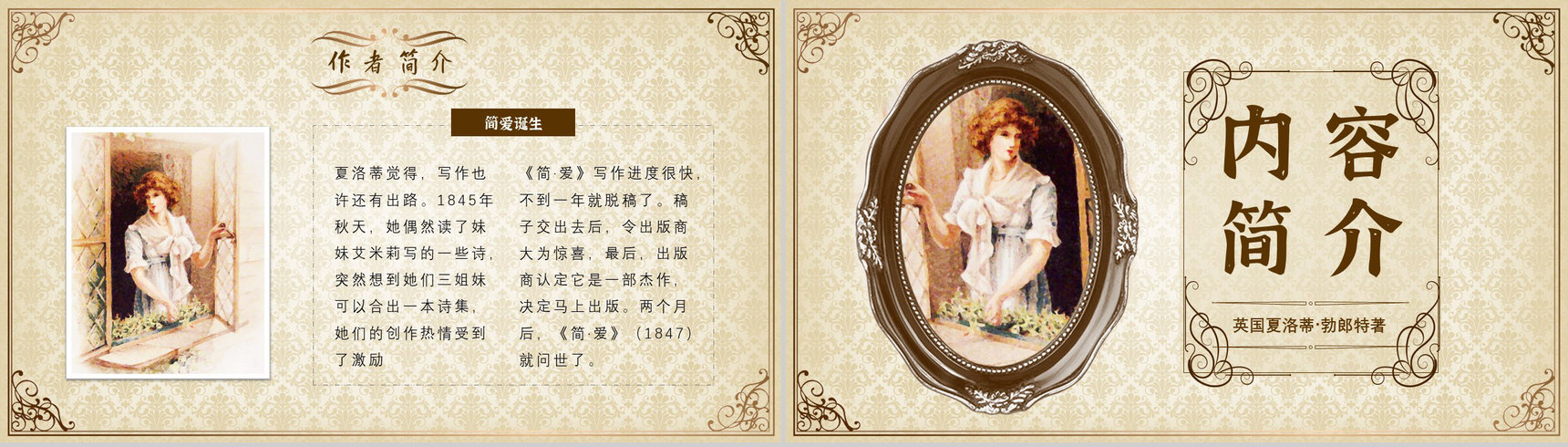 教师备课夏洛蒂勃朗特《简爱》作品简介名著读后感PPT模板-4