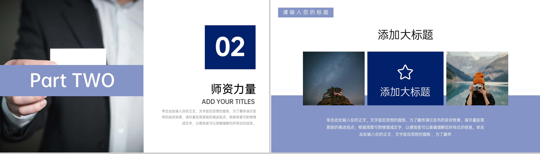 紫色简约风学校招生简介师资力量专业介绍PPT模板-5