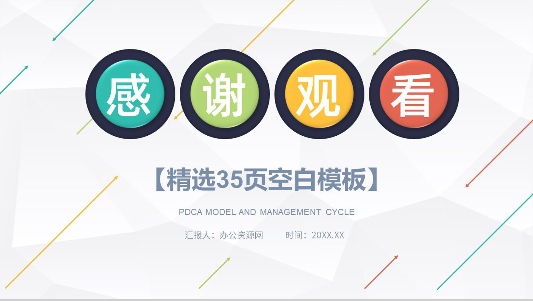 医护模型PDCA案例分析管理循环的四个阶段PPT模板-18