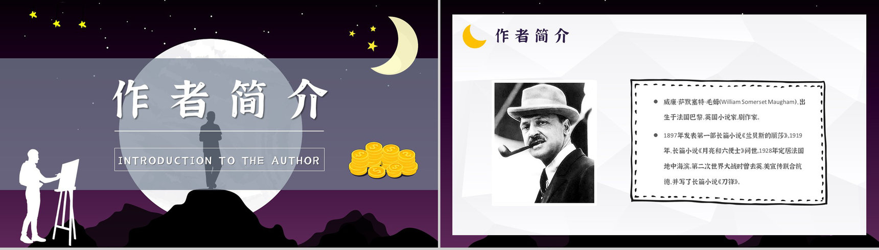 国内外经典必读文学小说著作《月亮与六便士》毛姆作品读书笔记报告PPT模板-2