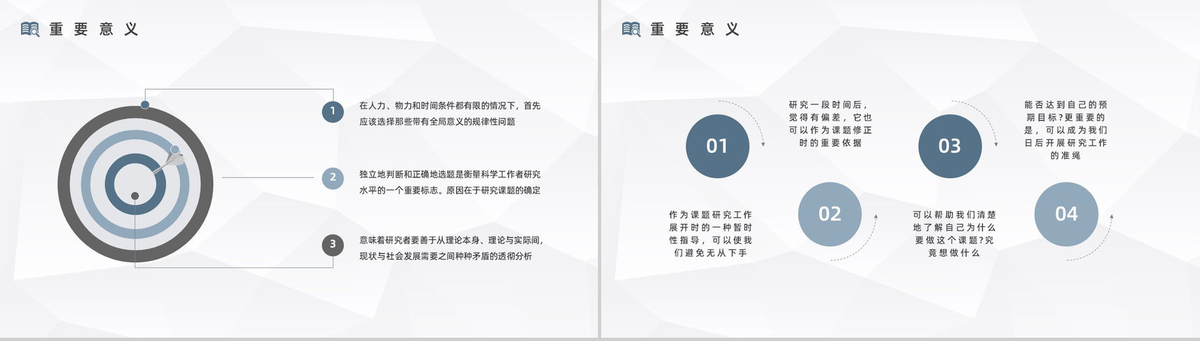课题年度研究计划教育研究项目个人培养计划汇报团队项目分析PPT模板-7