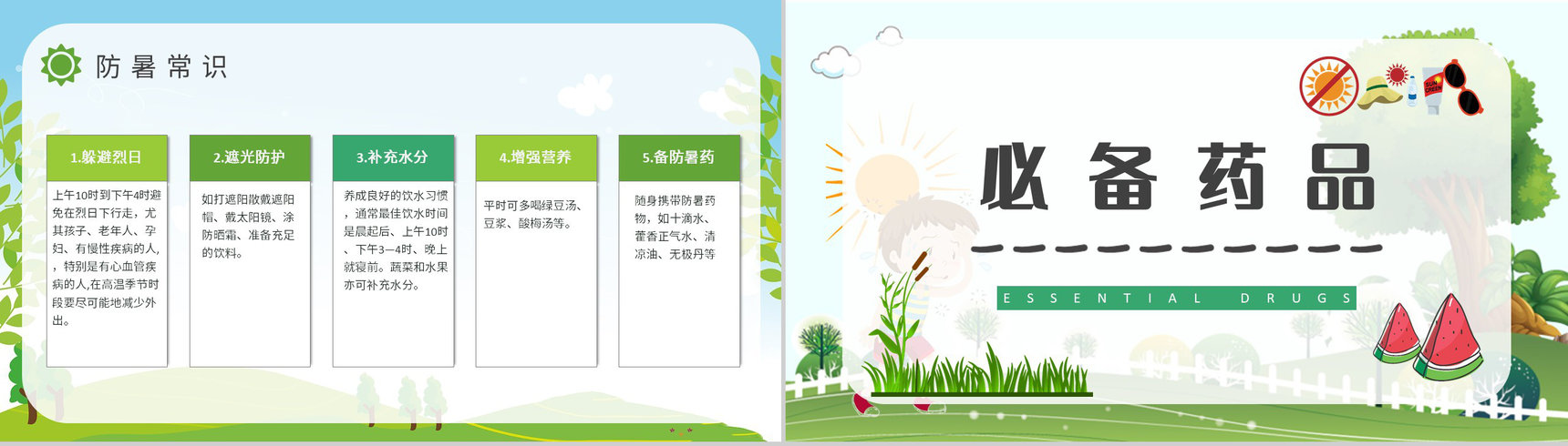防中暑小常识普及培训如何预防夏季中暑安全知识总结PPT模板-4