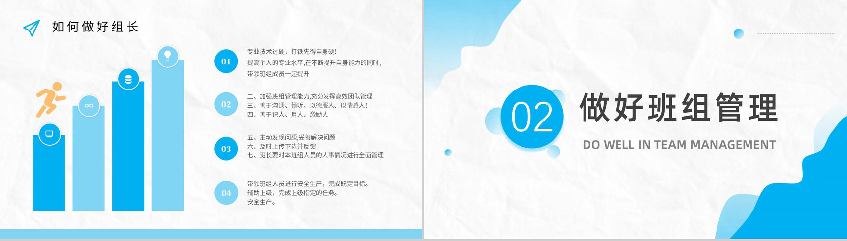 班组管理的不足与改进思路和方法班组管理制度心得体会创新方案和措施PPT模板-4