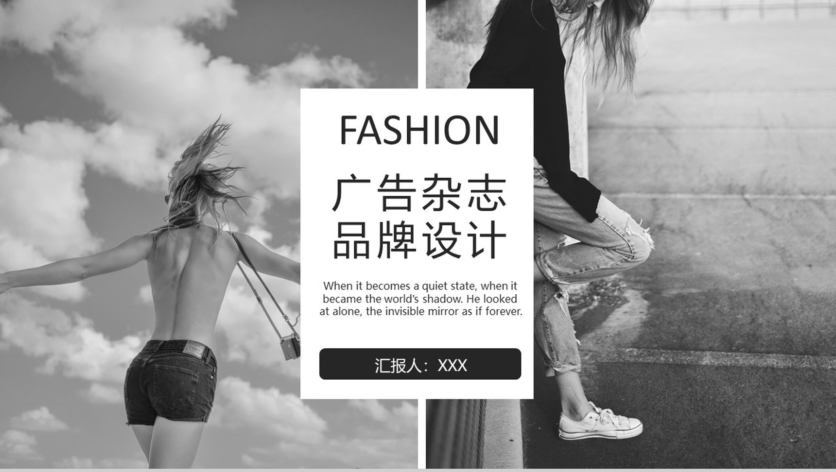 灰白商务大气广告杂志时尚品牌设计PPT模板-1