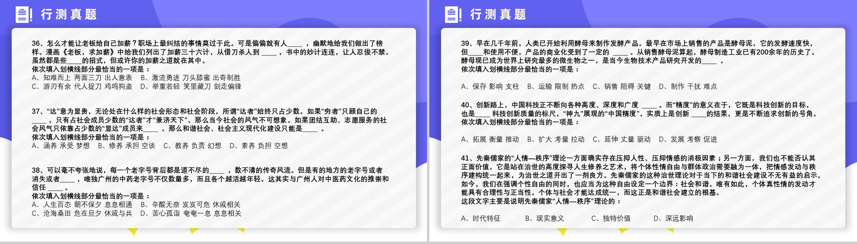 2013年国考公务员真题副省级行测申论答案解析考前冲刺必备PPT模板-8