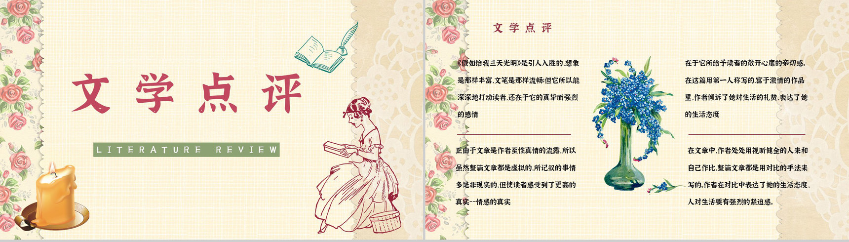 读书笔记《假如给我三天光明》艺术特色分析课件通用PPT模板-4