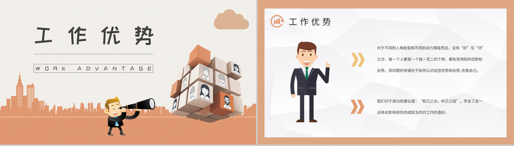 MBTI性格分析ISFJ个性特征描述公司员工职业领域建议PPT模板-8