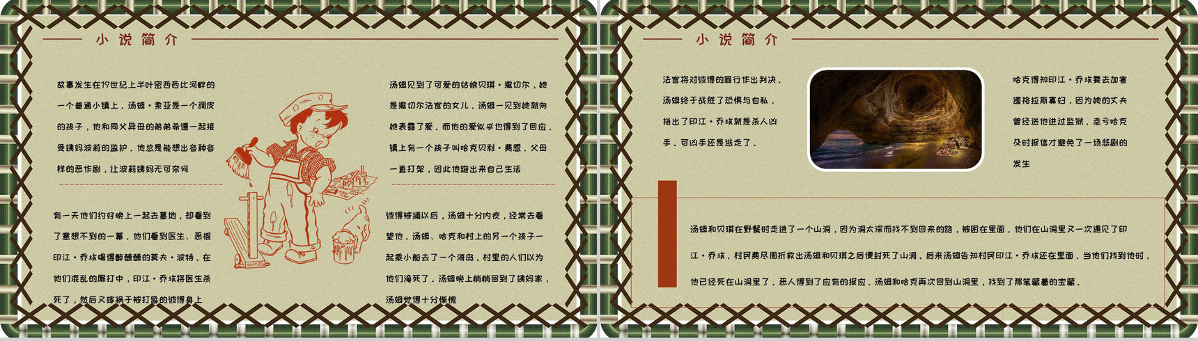 好书分享之马克吐温《汤姆索亚历险记》知识点梳理小说鉴赏课件PPT模板-12