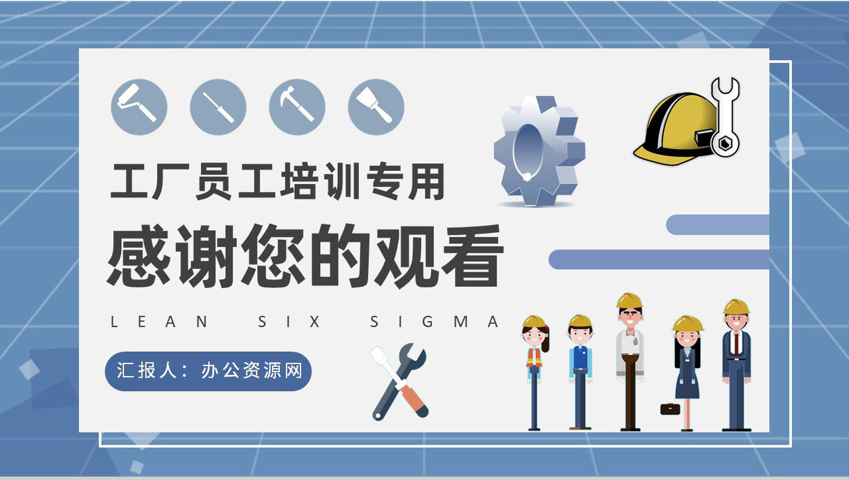 工厂精益生产管理计划员工精益六西格玛培训心得PPT模板-9