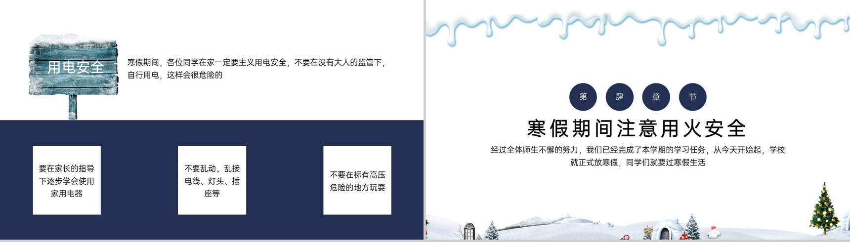 白色简洁冬季寒假安全教育主题班会PPT模板-5