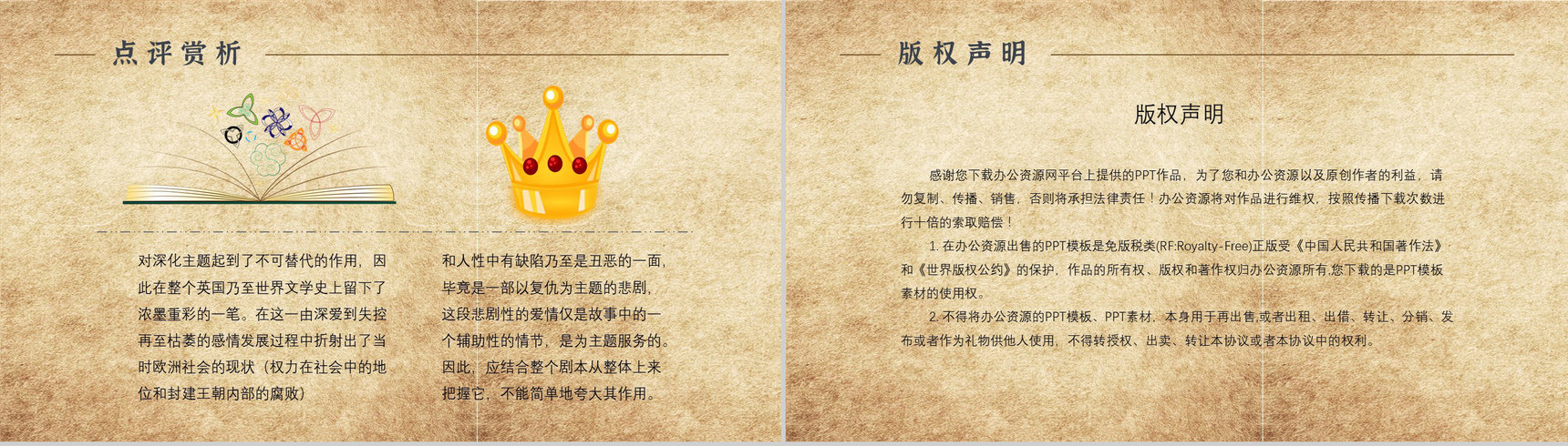 中学必读国外名著《哈姆雷特》人物分析心得体会PPT模板-11