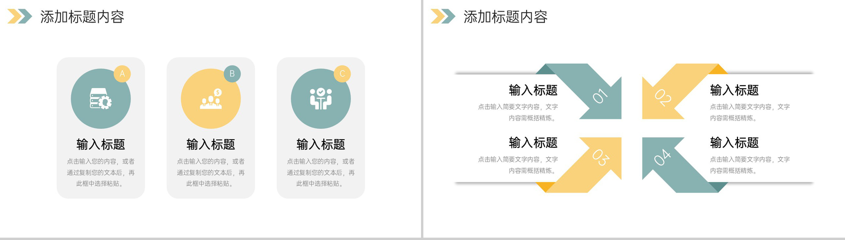 清新简约校园知识竞赛教育宣传计划PPT模板-7