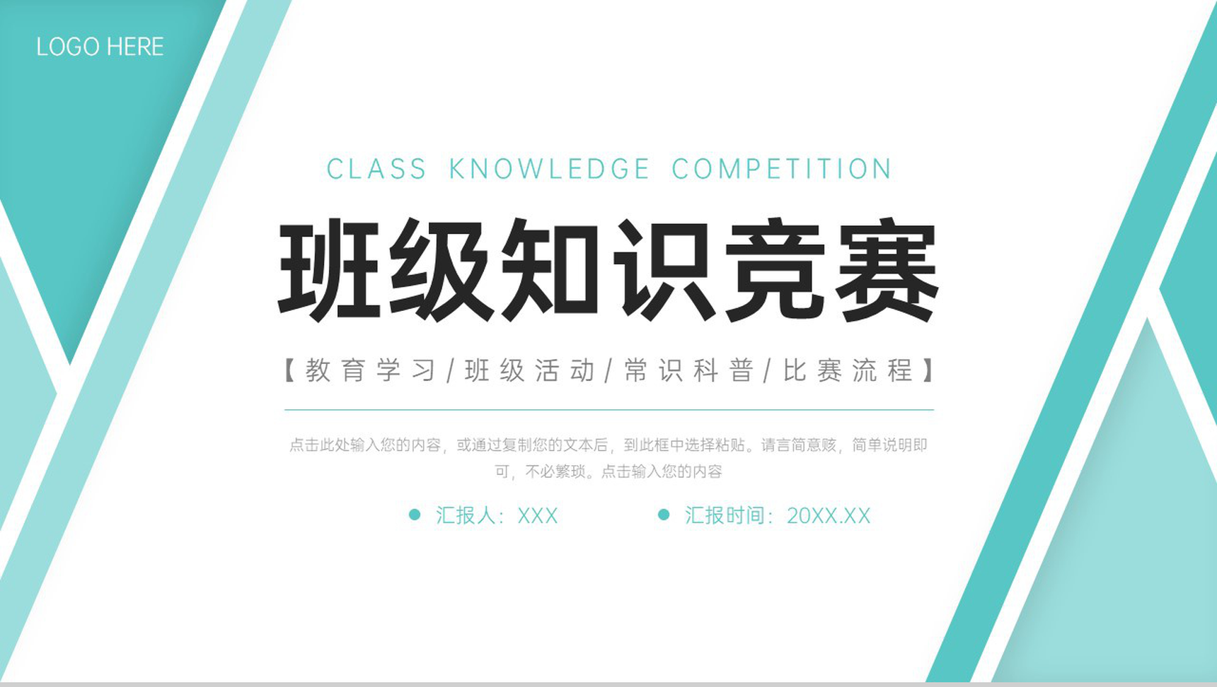 简约青色班级知识竞赛常识科普培训PPT模板