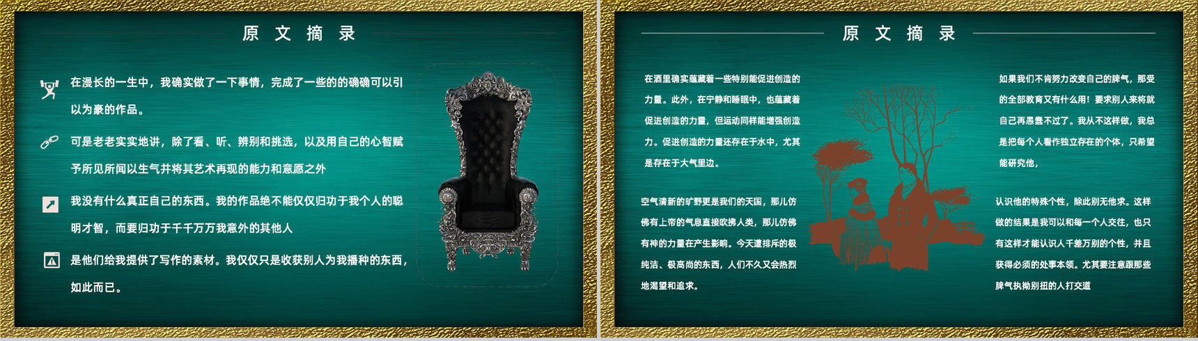 心得体会《歌德谈话录》内容简介读书分享PPT模板-8