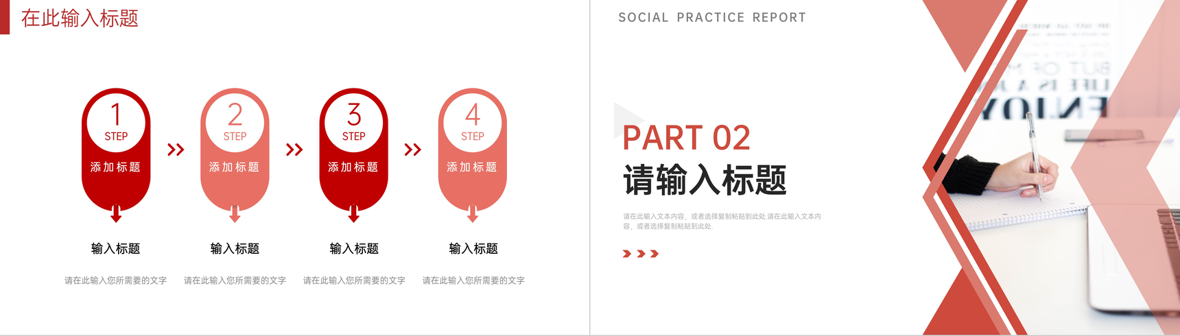 高效大学生社会实践三下乡心得体会感悟教育培训专用PPT模板-4
