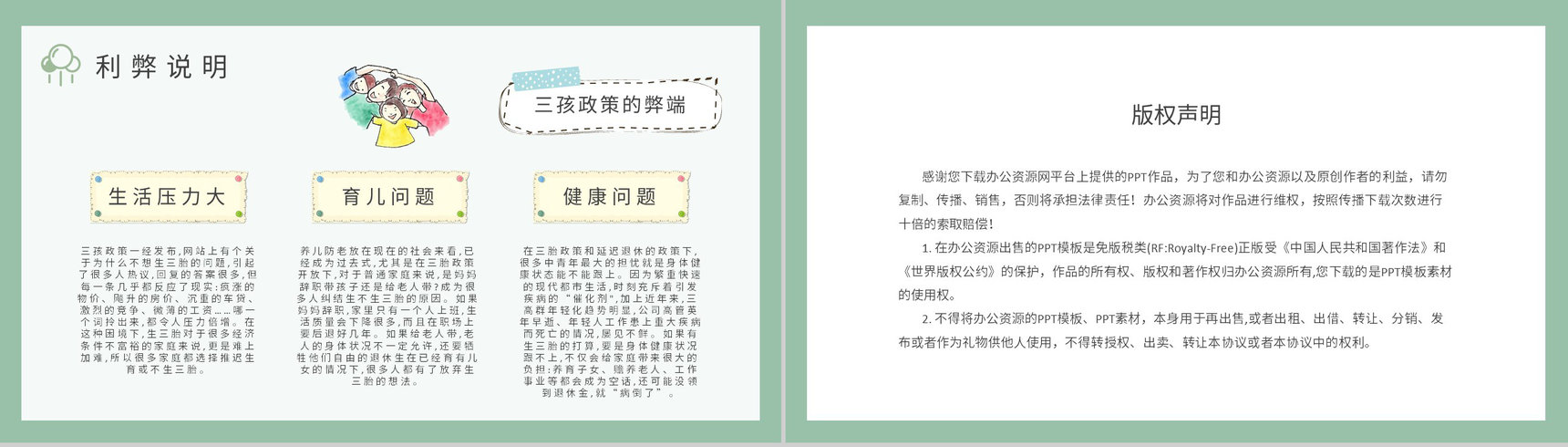 三孩政策教育宣传计划社区居民政策普及推广培训PPT模板-9