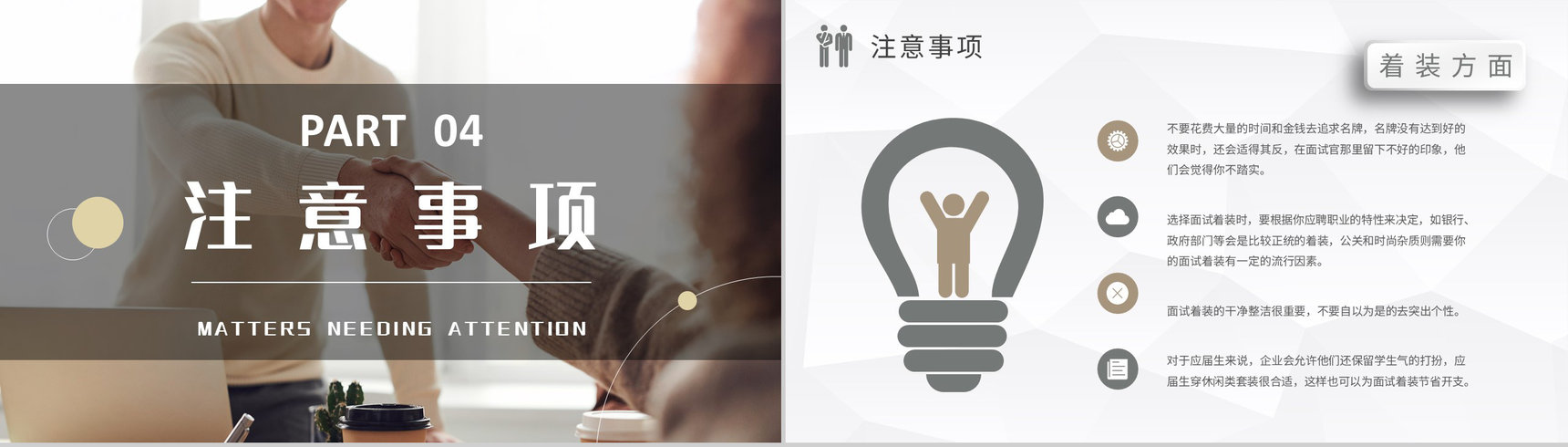 求职者自我心理调节技巧总结面试礼仪培训心得PPT模板-8