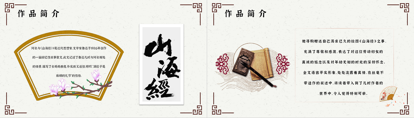 中学生必读文学名著鲁迅《阿长与山海经》读书心得交流分享书籍读后感PPT模板-5